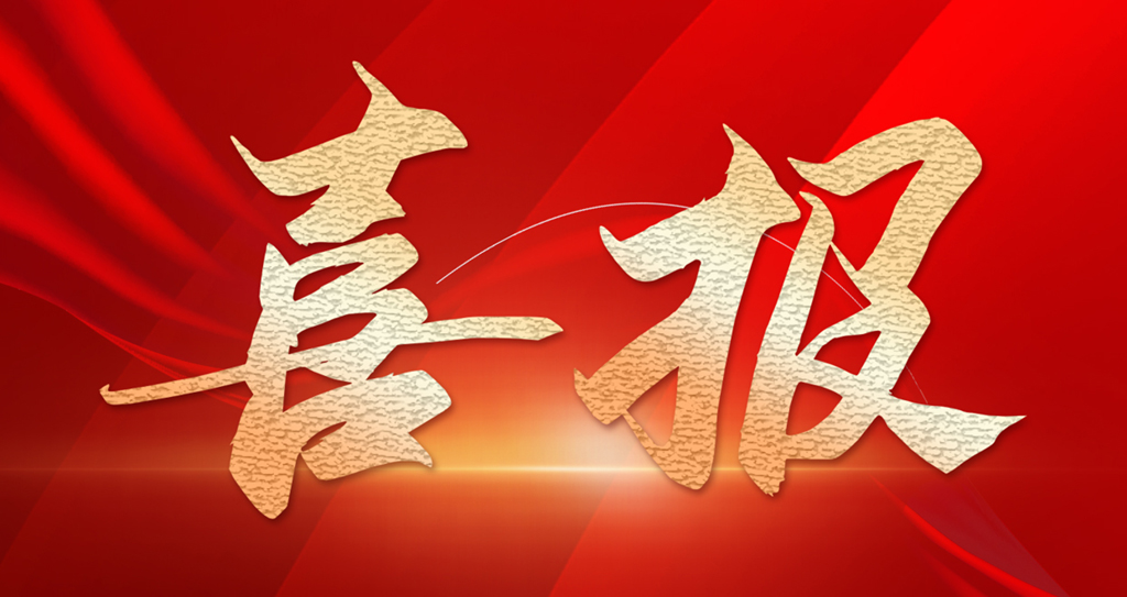 喜報｜上海明山機械榮獲上海市“專精特新”優(yōu)秀企業榮譽稱號